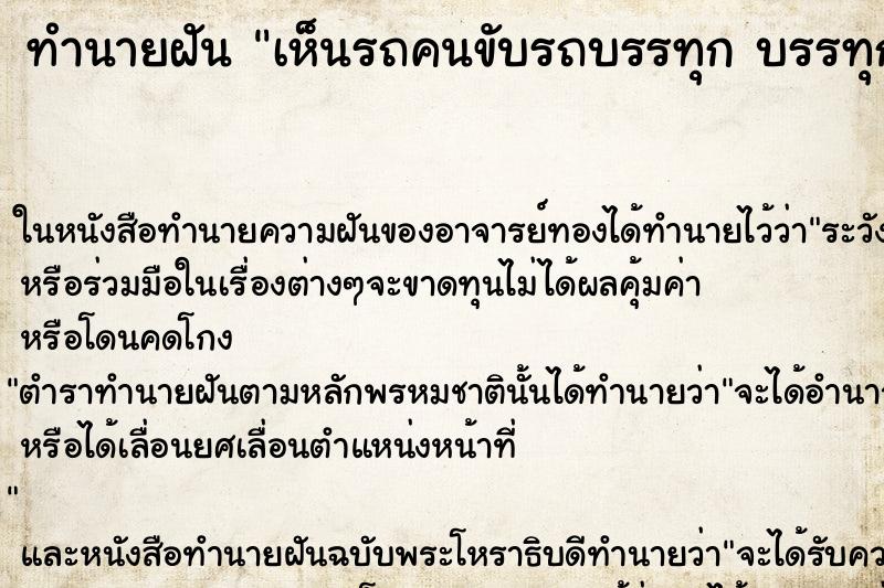 ทำนายฝัน เห็นรถคนขับรถบรรทุก บรรทุกทุเรียนมาเต็มรถ ตำราโบราณ แม่นที่สุดในโลก